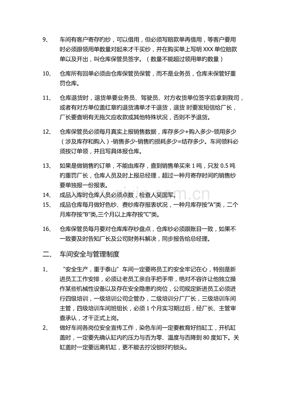 筒子纱分厂细化管理的相关规定.docx_第2页