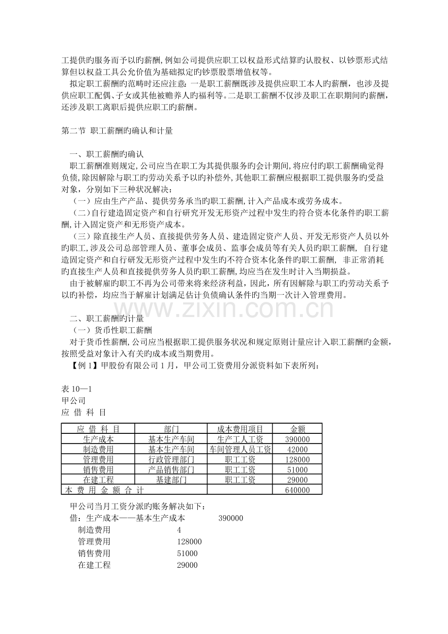 新企业会计准则——职工薪酬(一).docx_第2页