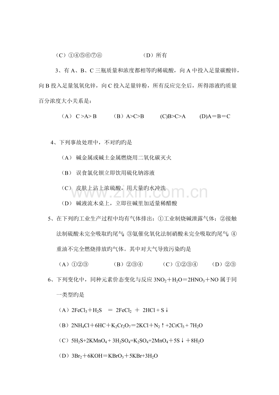 2023年广州市高一化学竞赛试题.doc_第2页