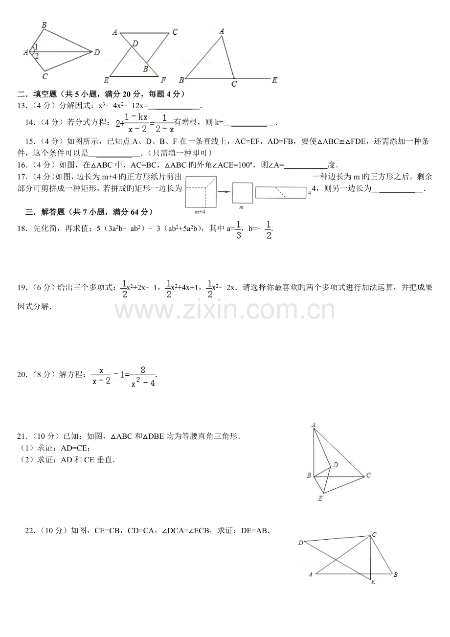 人教版八年级数学上期末测试题及答案.doc_第2页