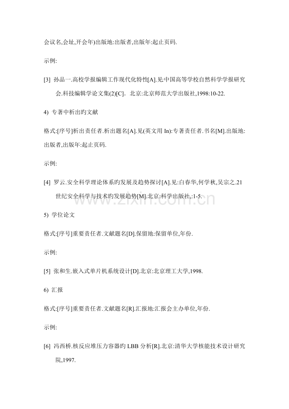 参考文献书写规范.docx_第2页