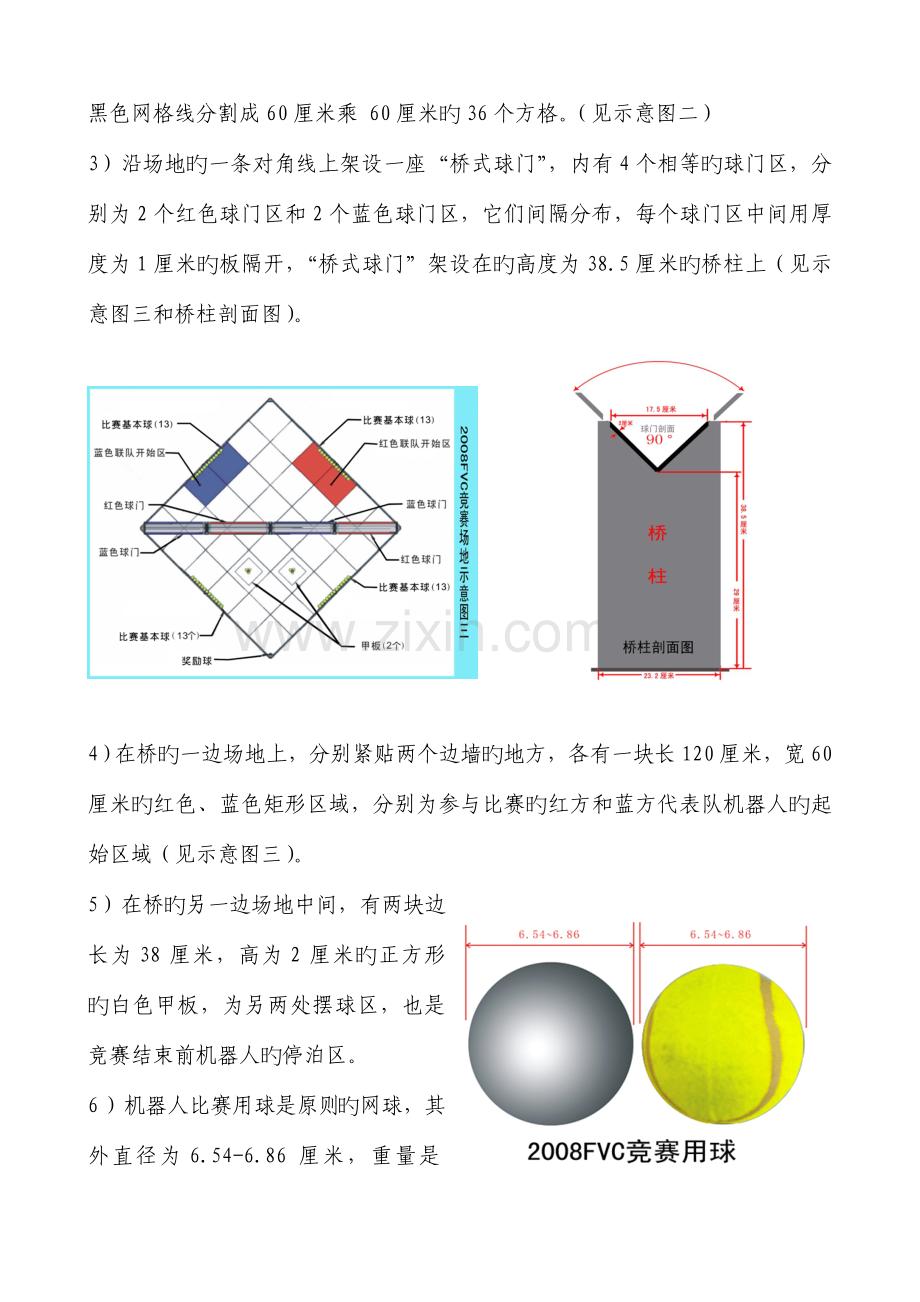 2023年FVC机器人比赛规则第七届中国青少年机器人竞赛.doc_第2页