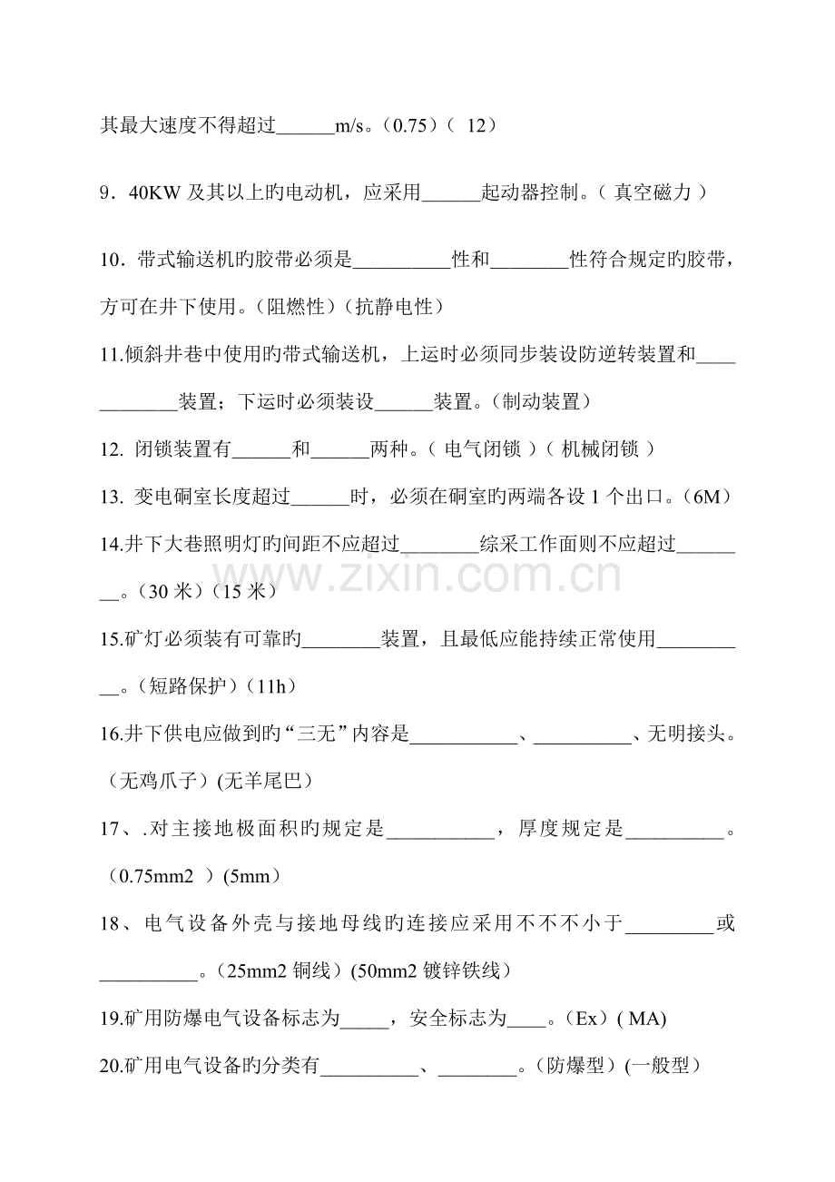 2023年机电运输类专业技术考试题库.doc_第2页