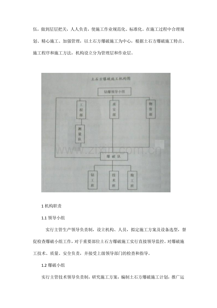土石方明挖爆破施工作业指导书.doc_第2页