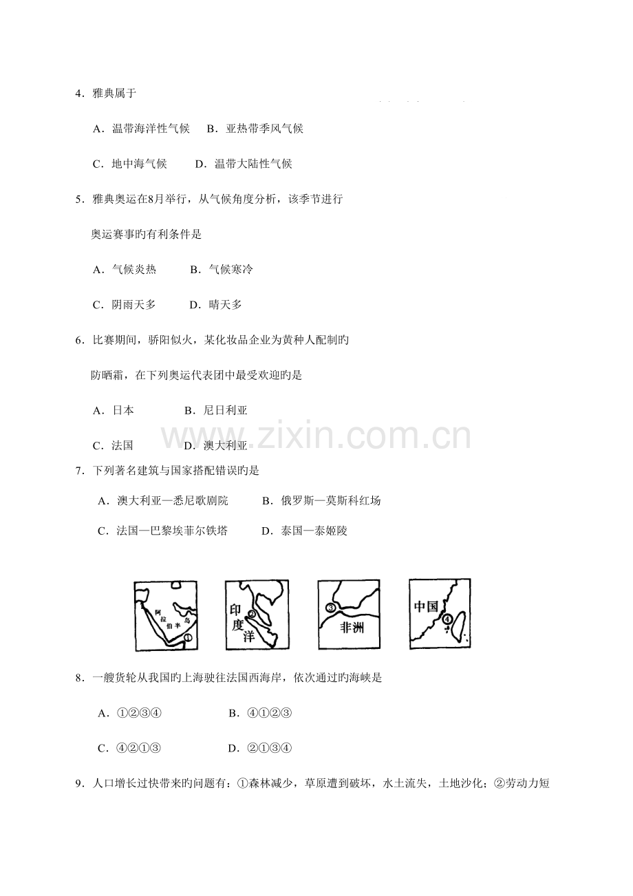 2023年教师业务理论考试试卷初中地理试卷及答案.doc_第2页