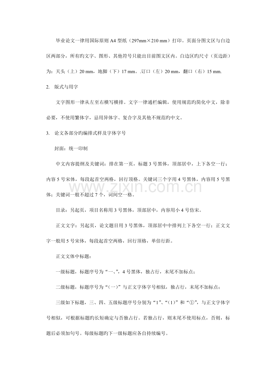 2023年广播电视大学开放教育行政管理毕业论文结构格式标准.doc_第2页