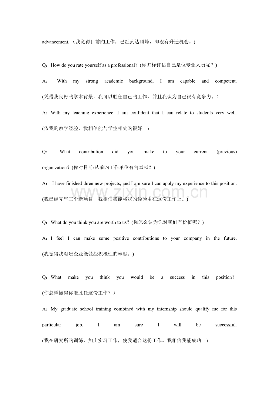 2023年如何应对英文面试和相关技巧.doc_第2页