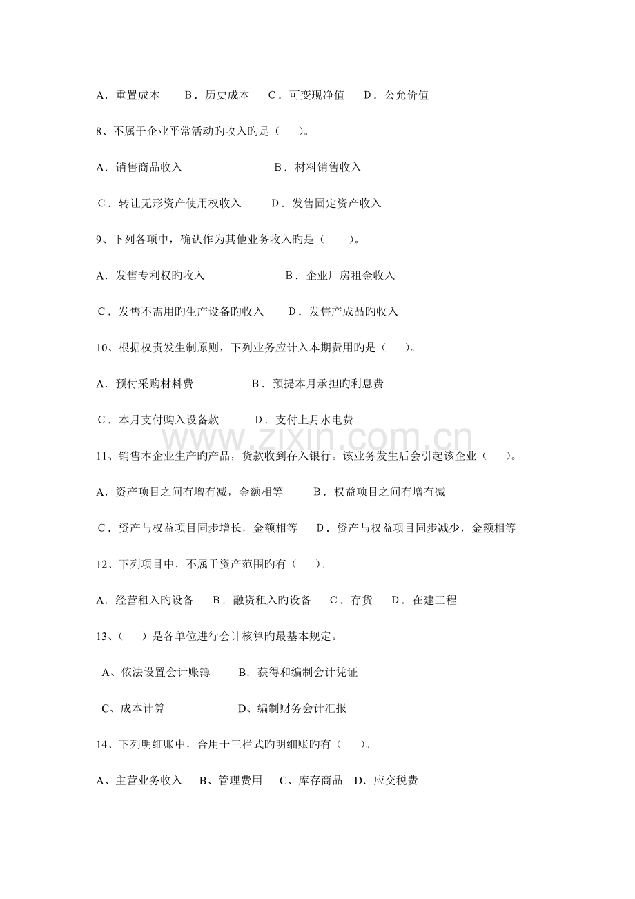 2023年福建省会计从业资格考试会计基础试题.doc_第2页