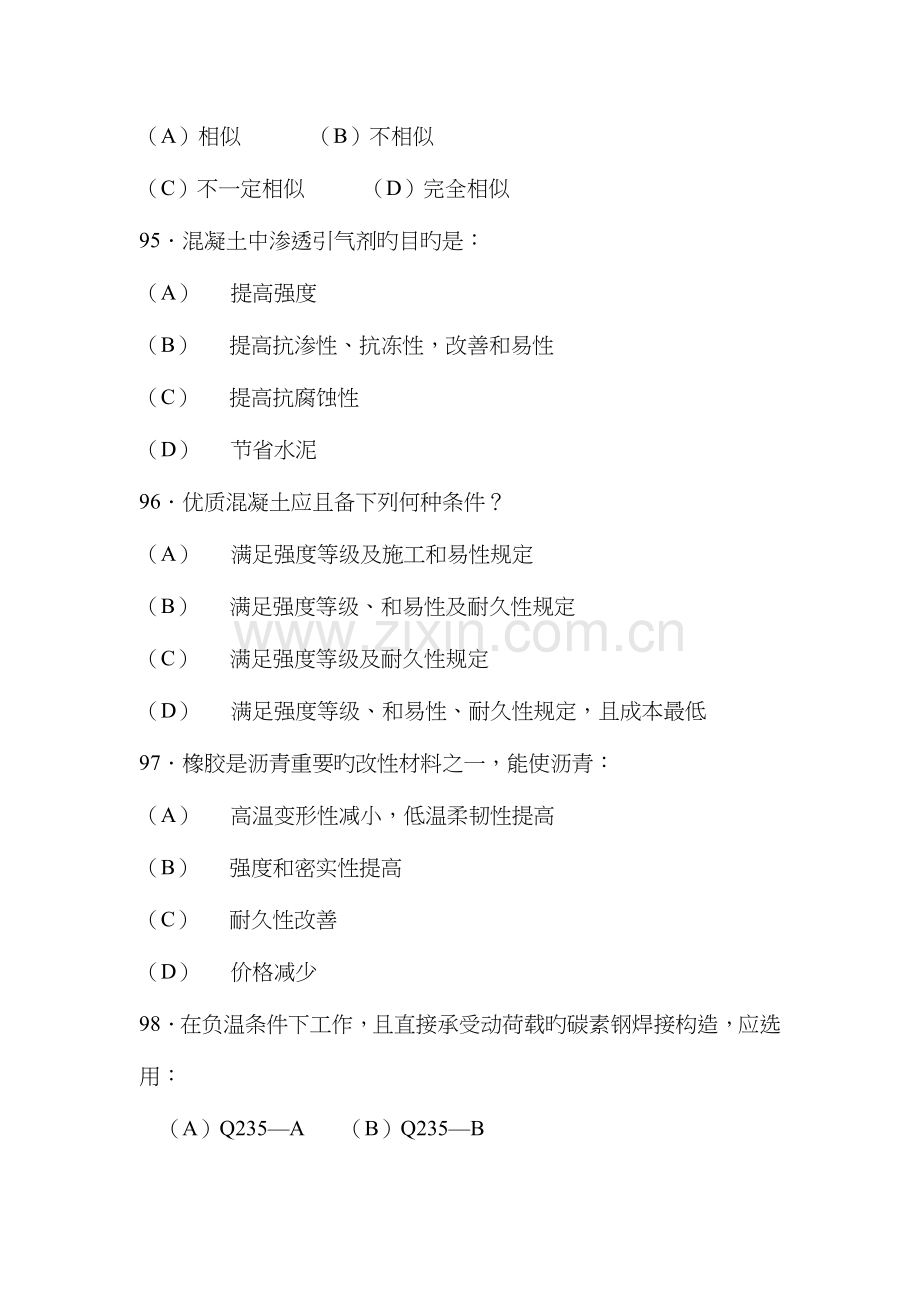 2023年全国注册结构工程师考试基础考试试题及答案.doc_第2页