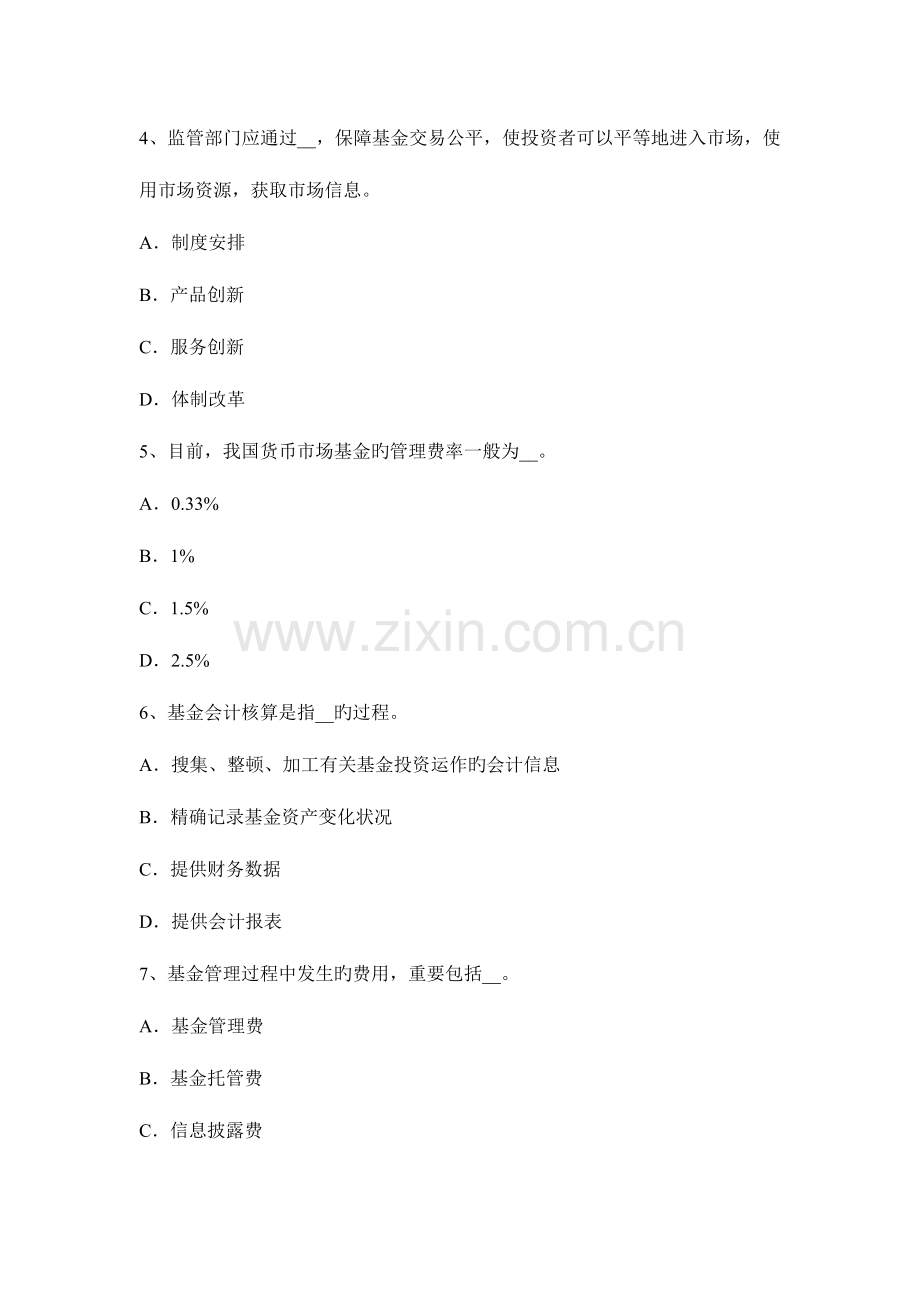 2023年湖南省基金从业资格证券组合分析考试试卷.docx_第2页