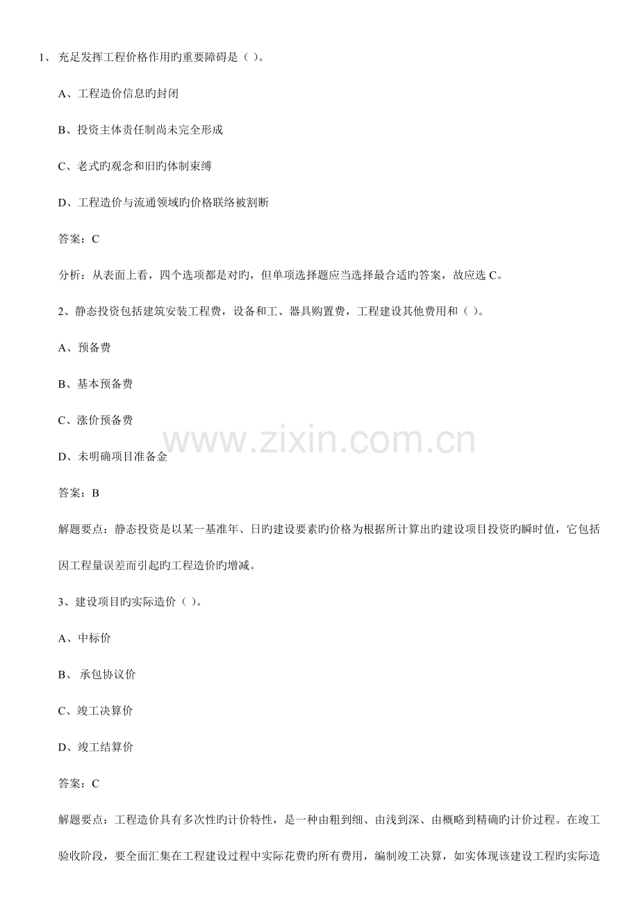 2023年建设工程造价员安装造价员安装练习.docx_第1页
