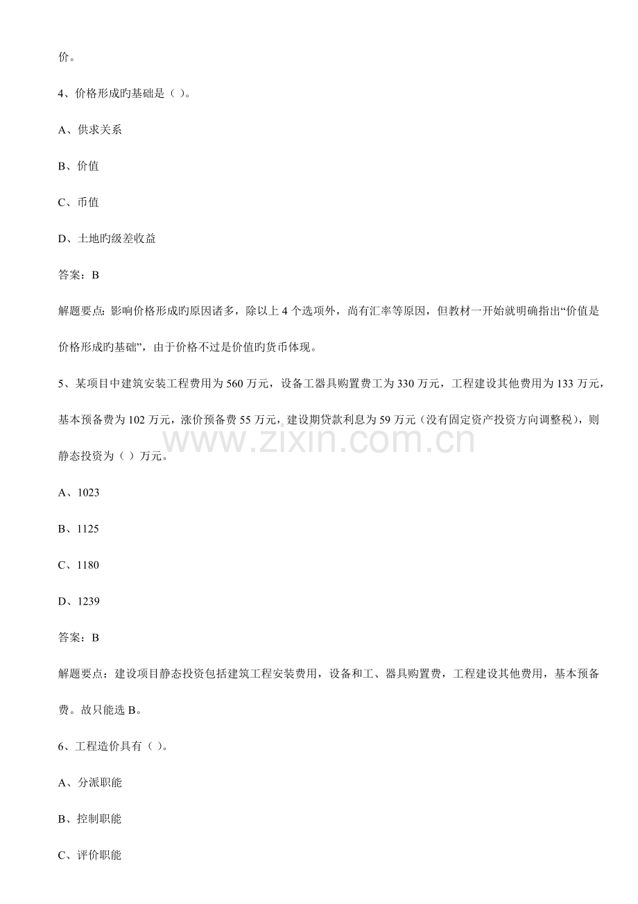 2023年建设工程造价员安装造价员安装练习.docx_第2页