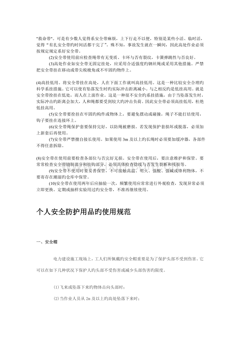 安全帽的使用规范.doc_第2页