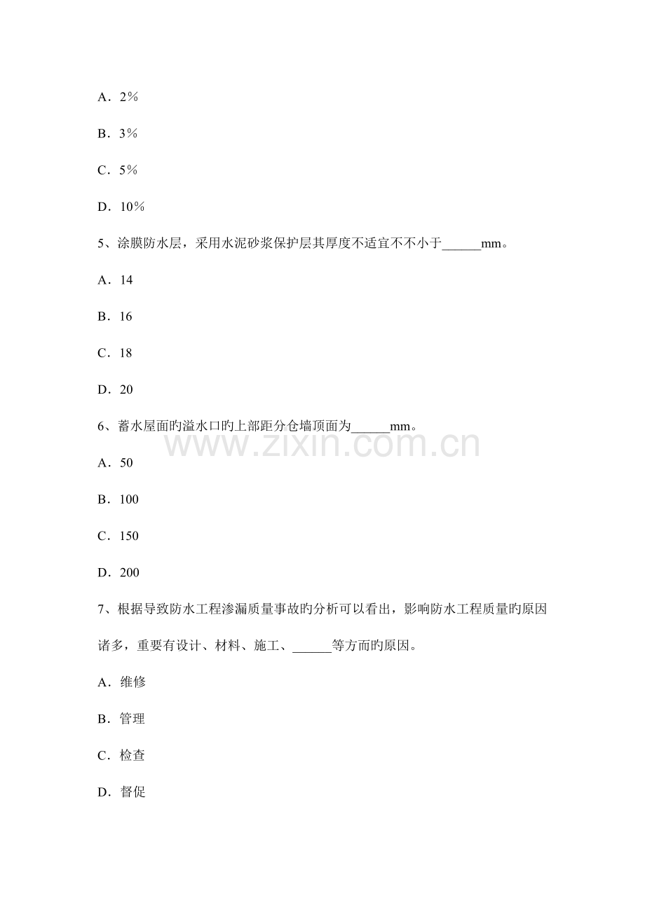 2023年下半年广西高级防水工程师考试试题.docx_第2页