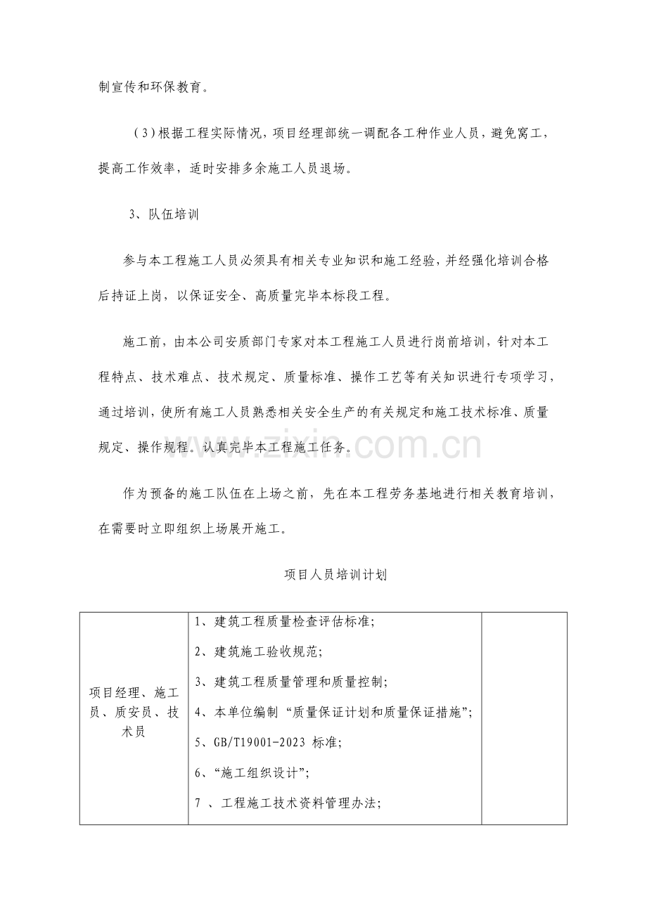 施工劳动力安排计划.doc_第2页
