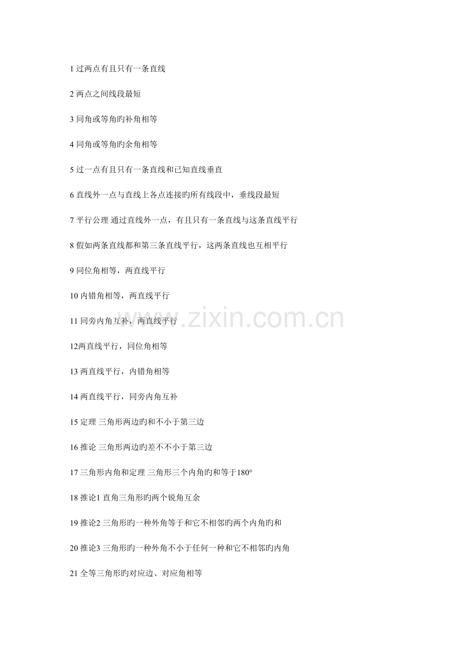 2023年新版八年级数学上册知识点总结.doc_第1页