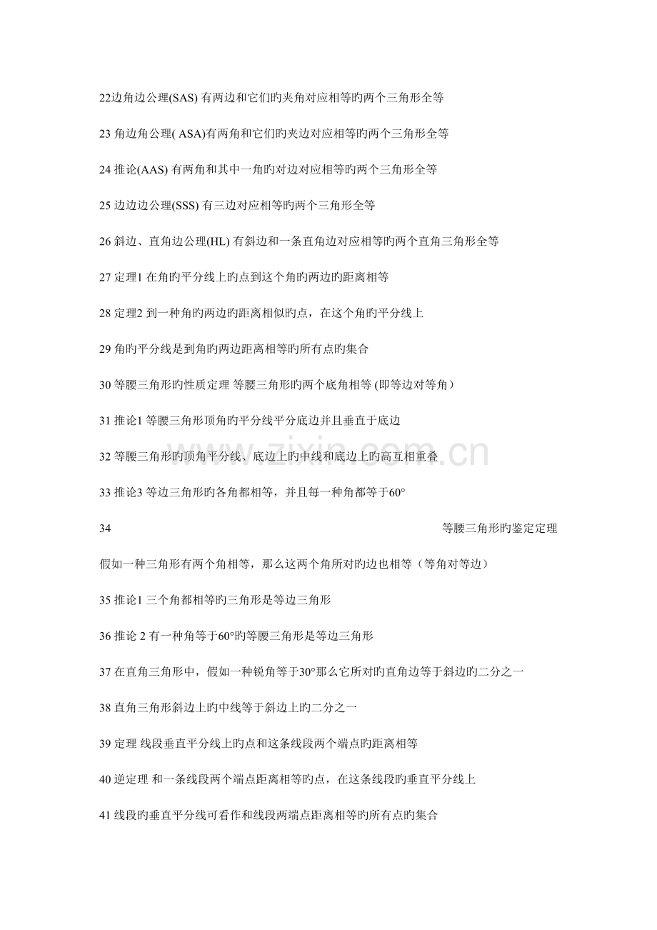 2023年新版八年级数学上册知识点总结.doc_第2页