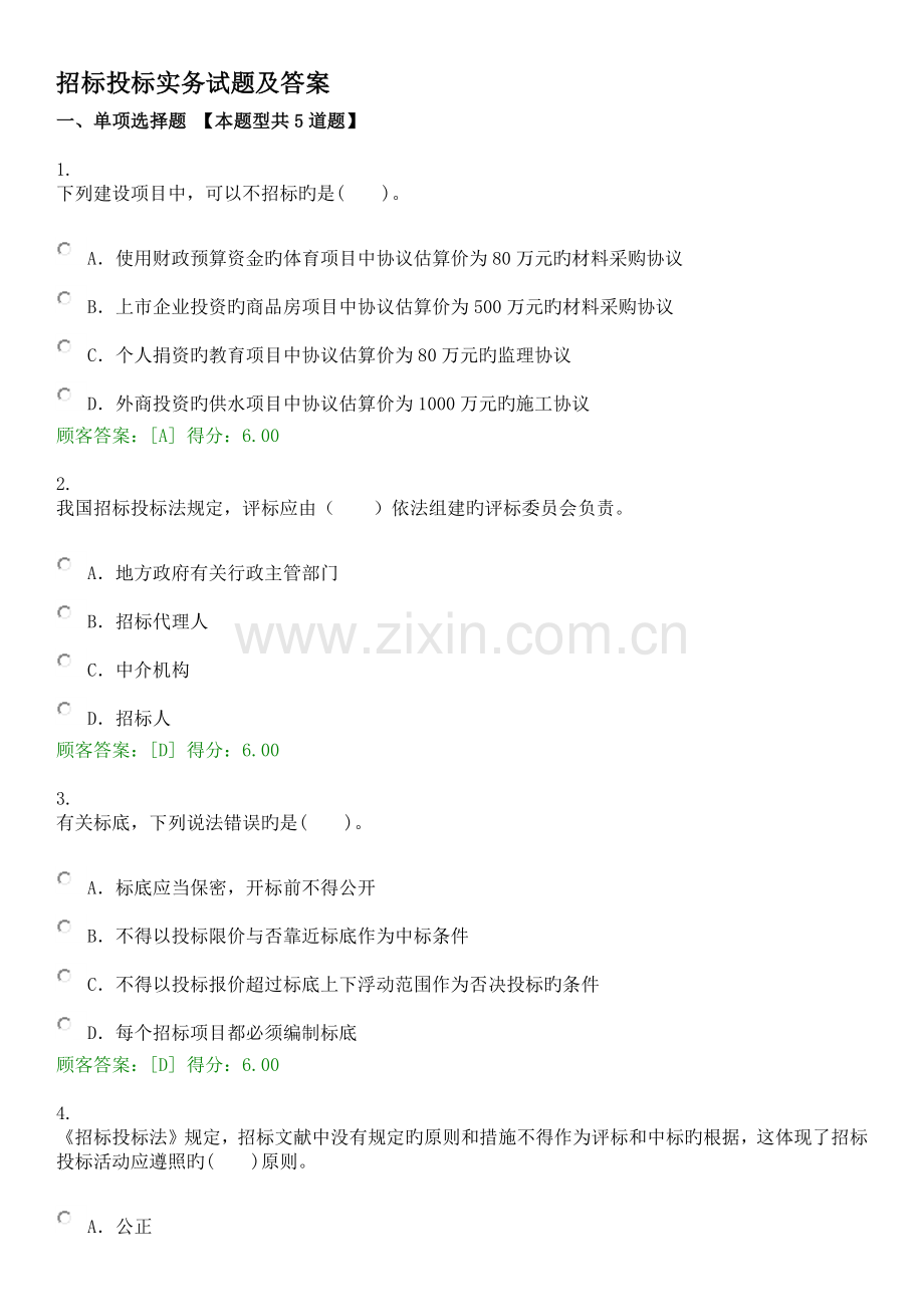 2023年招标投标实务试题及答案.docx_第1页