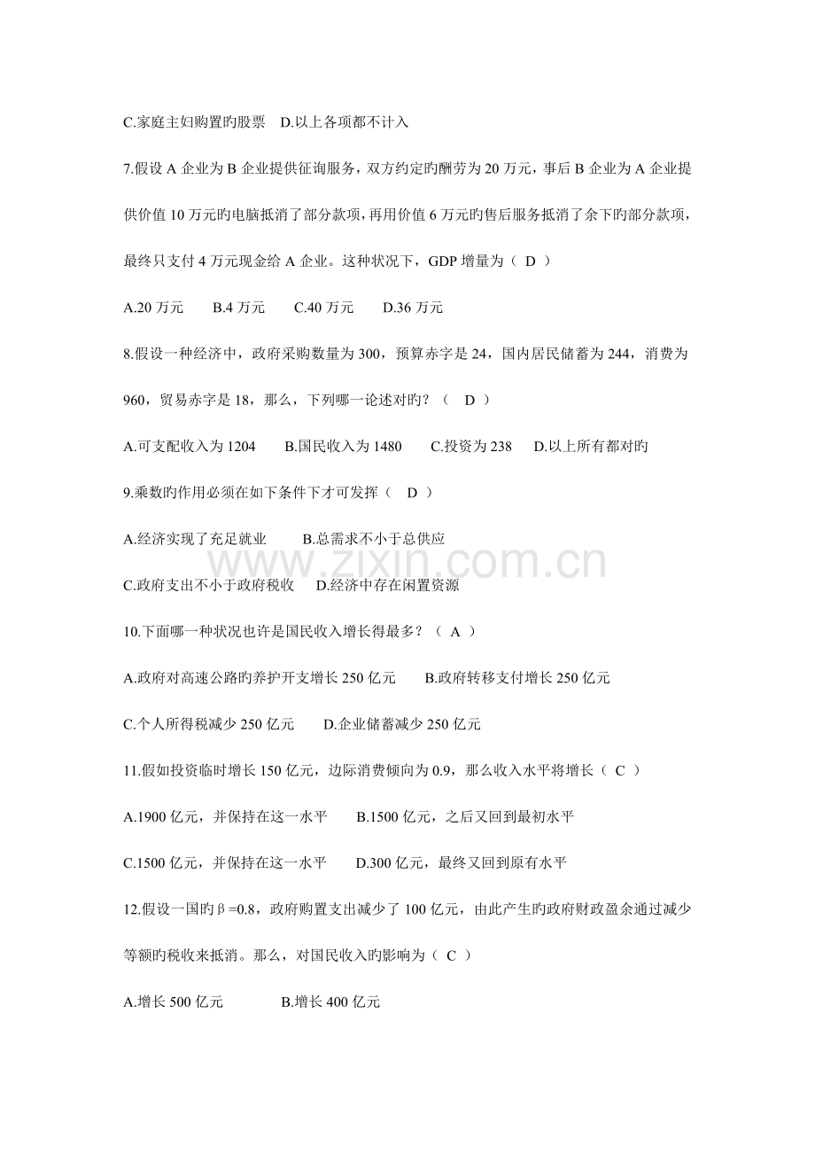 2023年宏观期末题库.doc_第2页
