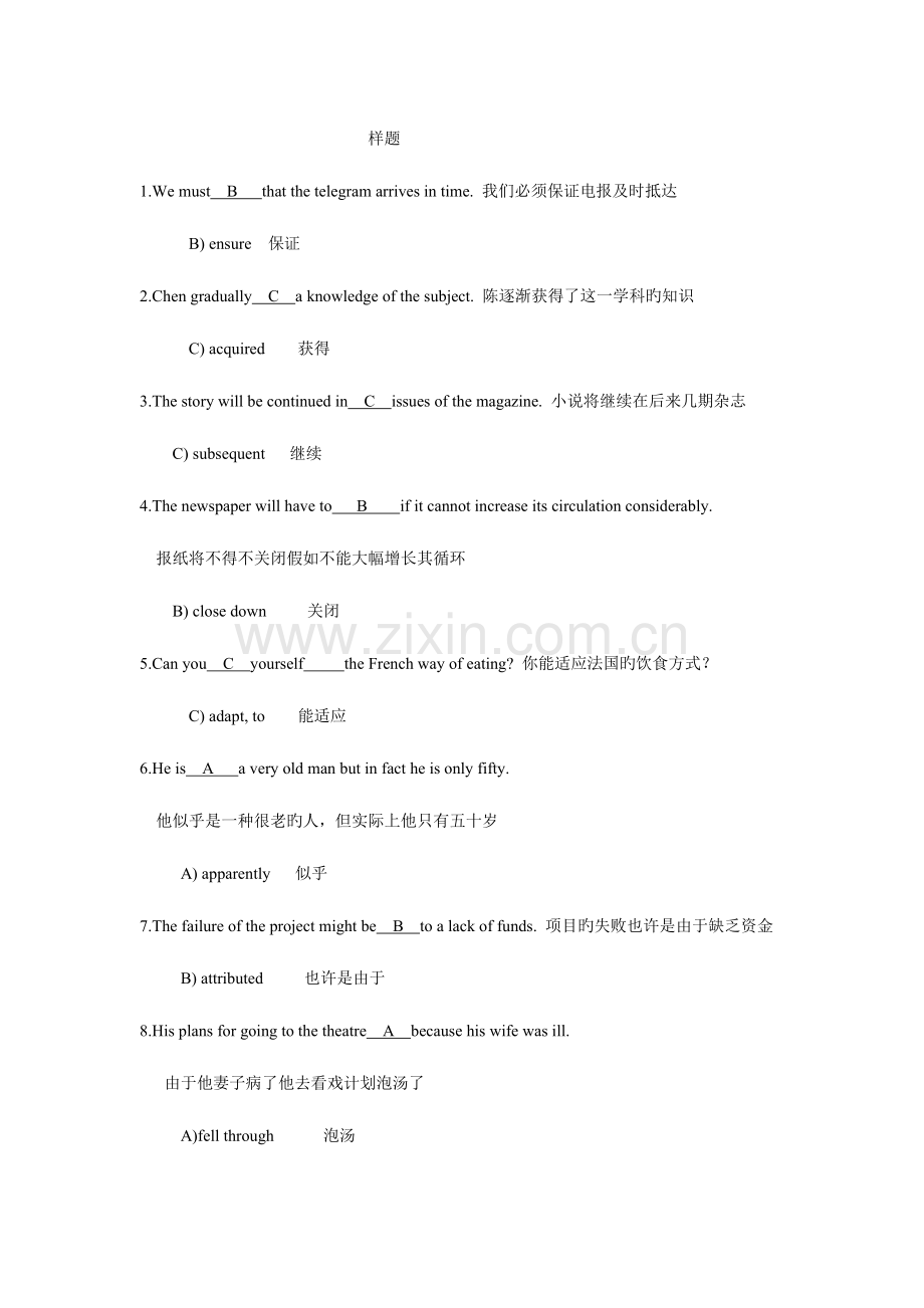 2023年成人学位英语样题题与答案.doc_第1页