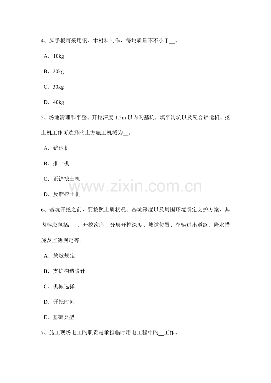 2023年上半年甘肃省建筑工程C证安全员模拟试题.docx_第2页