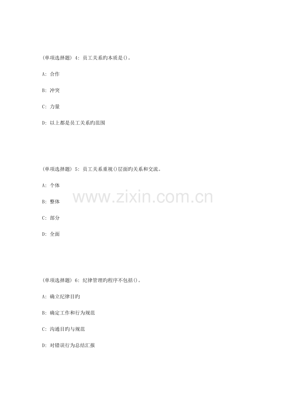 2023年春季北理工员工关系管理在线作业.doc_第2页