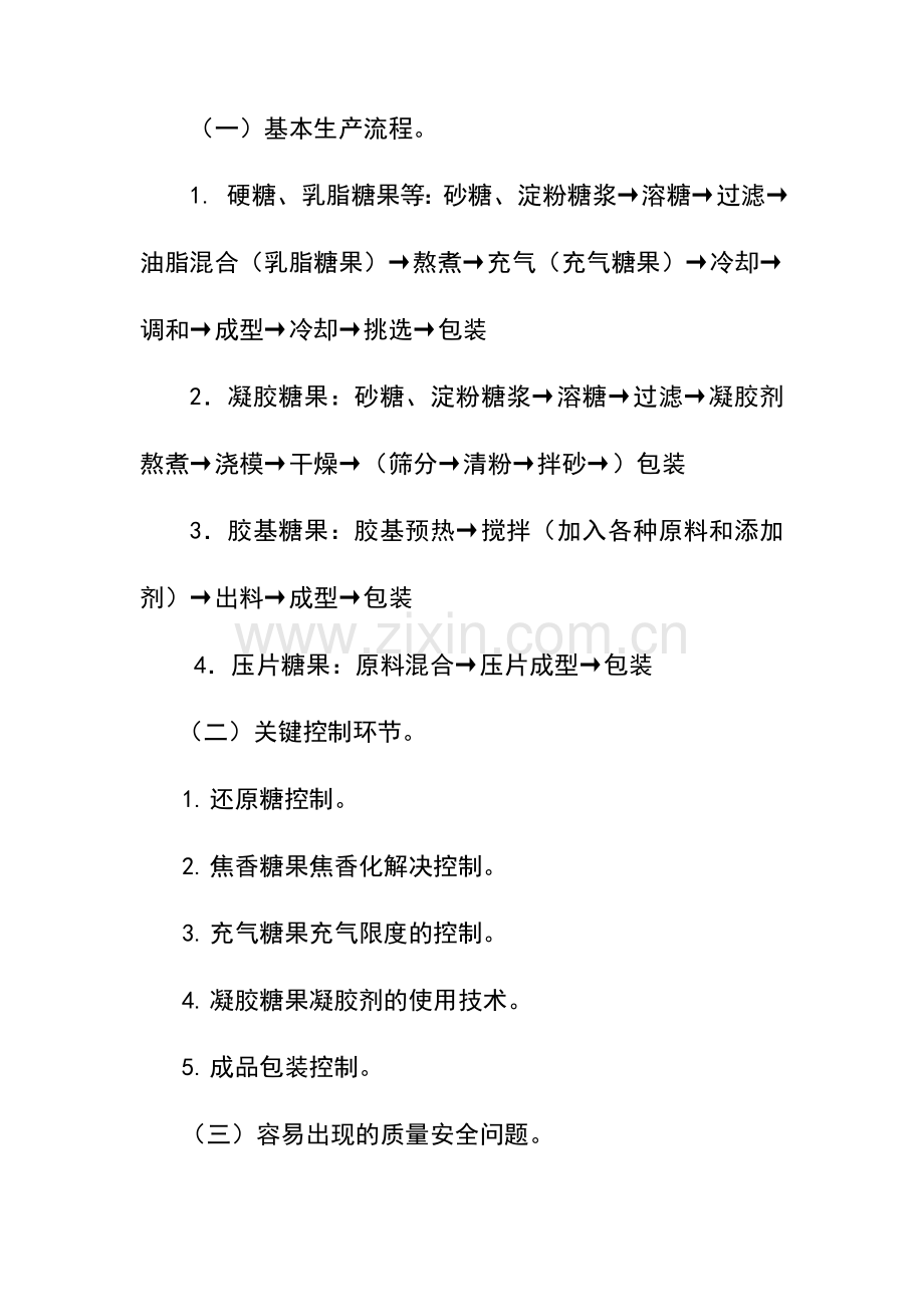 糖果巧克力制品审查细则.doc_第2页