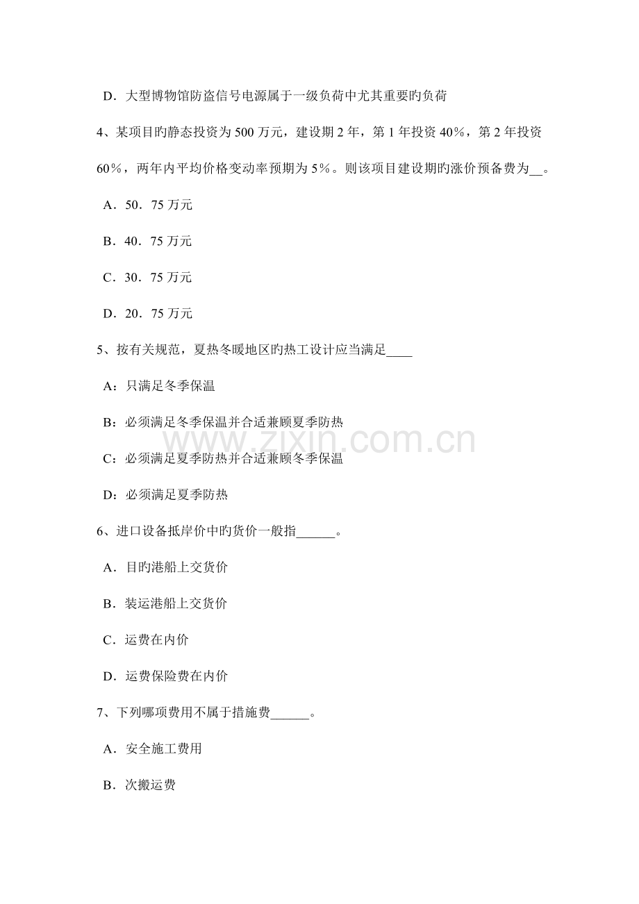 2023年河南省一级建筑师建筑结构静定组合结构考试题.docx_第2页