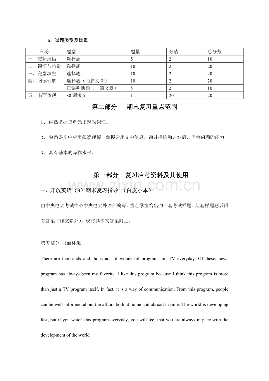 2023年秋期开放英语期末复习指导央本.doc_第2页
