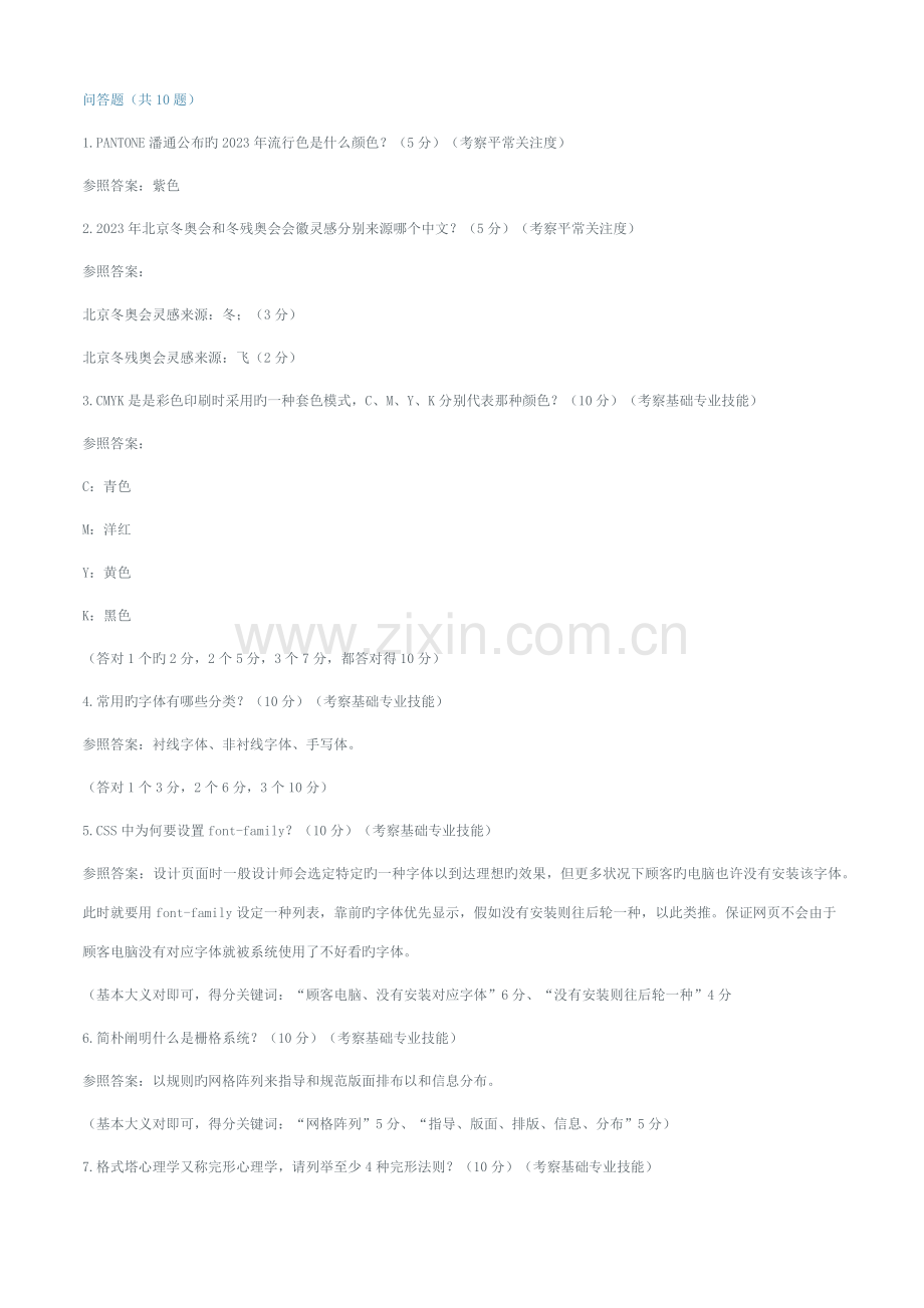 2023年视觉设计师校园招聘面试笔试题含答案模板.docx_第2页