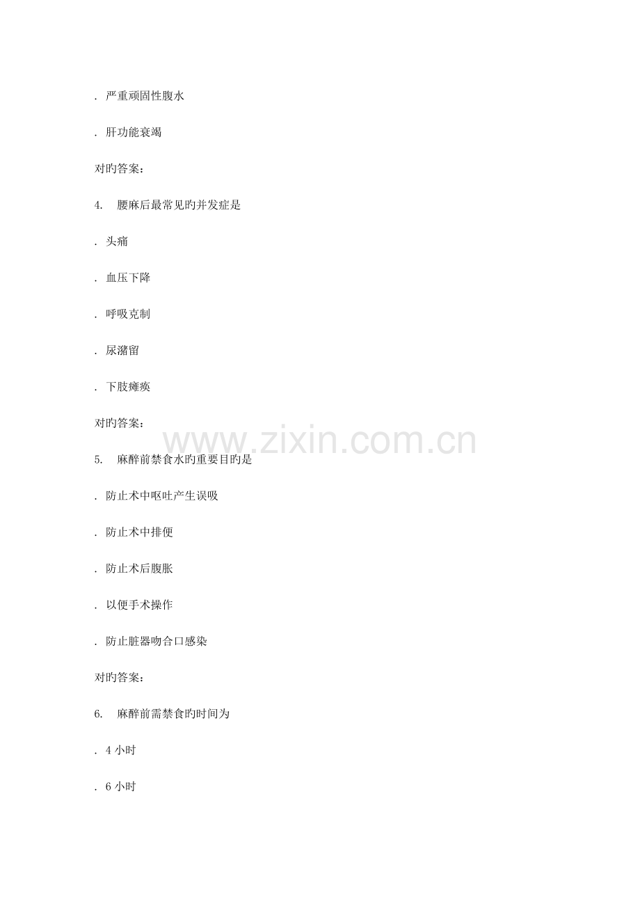 2023年兰大外科护理学秋在线作业.doc_第2页