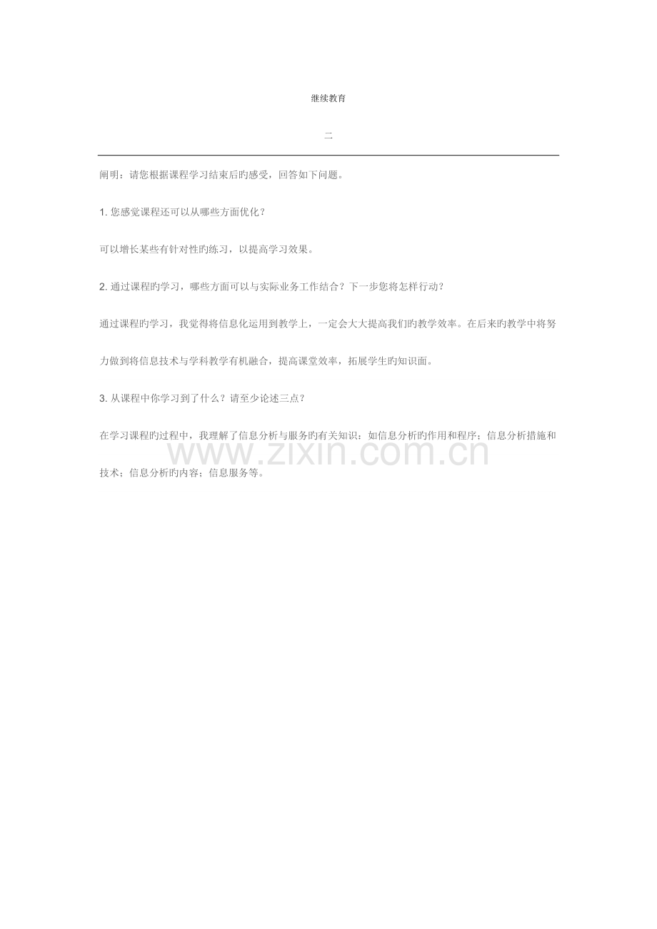 2023年继续教育二.doc_第1页