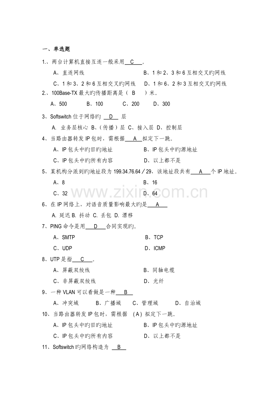 数据专业试题带答案.doc_第1页