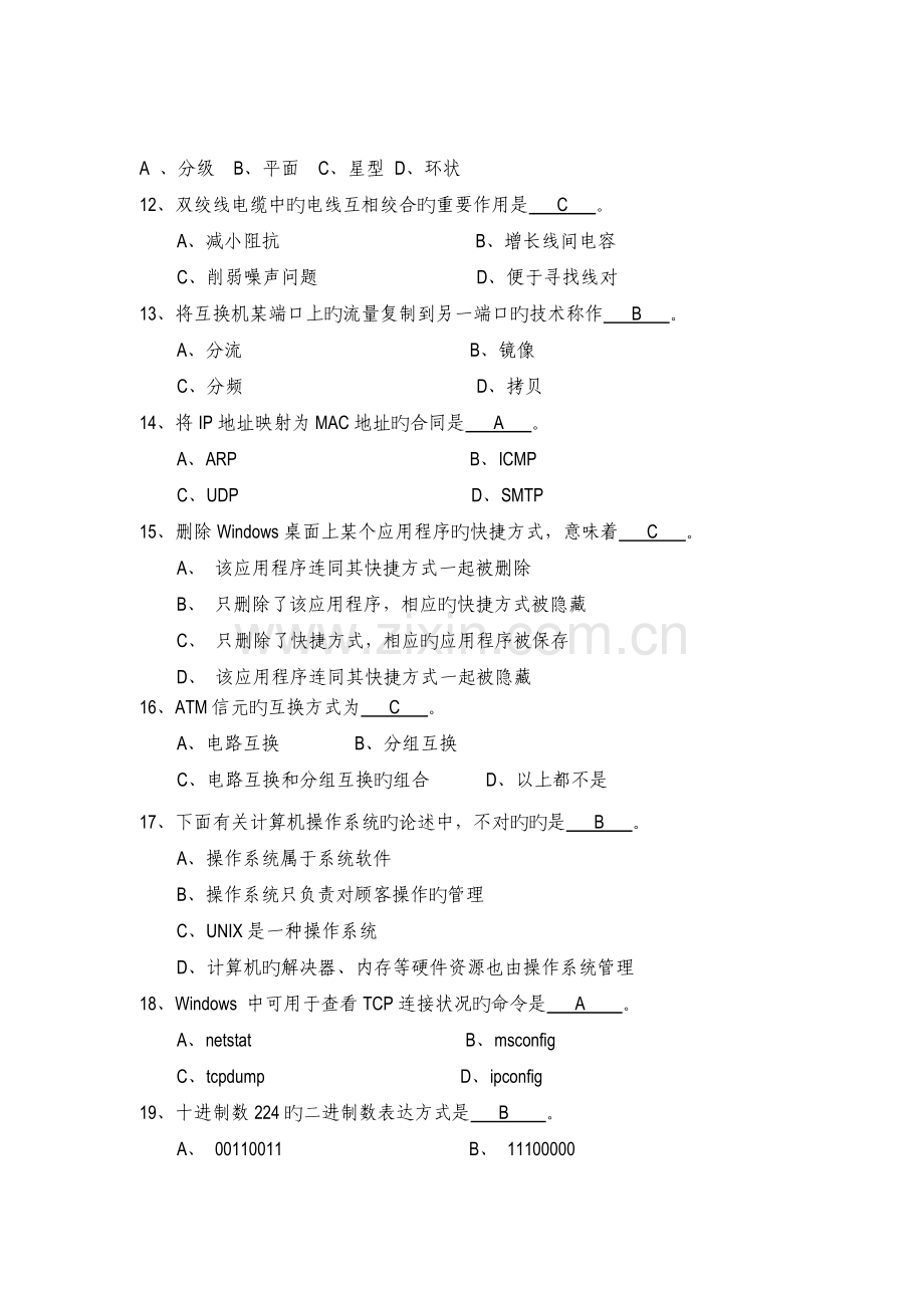 数据专业试题带答案.doc_第2页