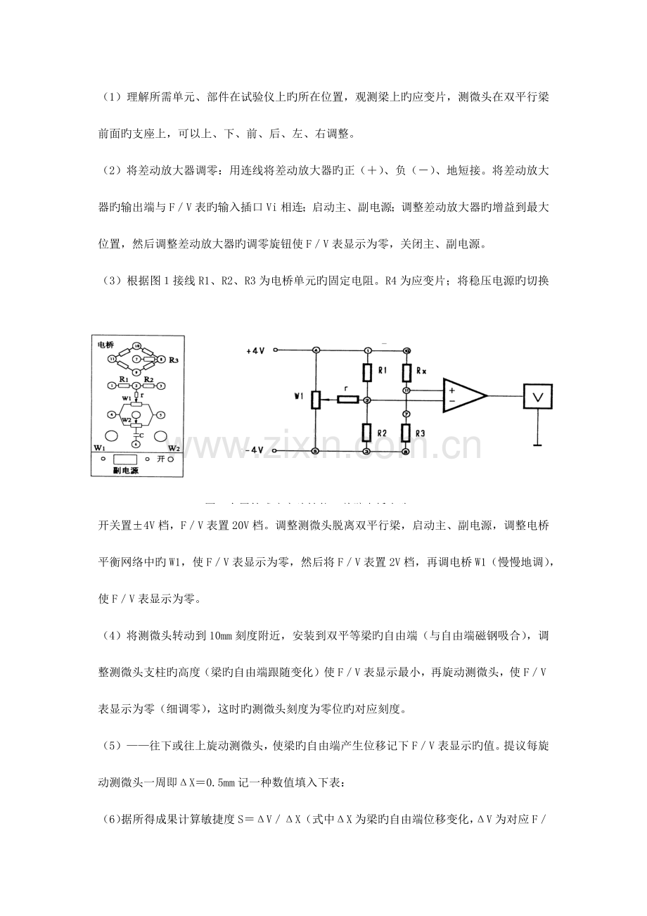 2023年金属箔式应变片性能实验报告.doc_第2页
