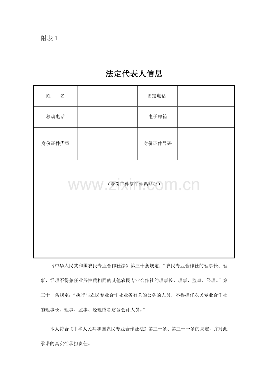 农民专业合作社各种表格章程.docx_第1页