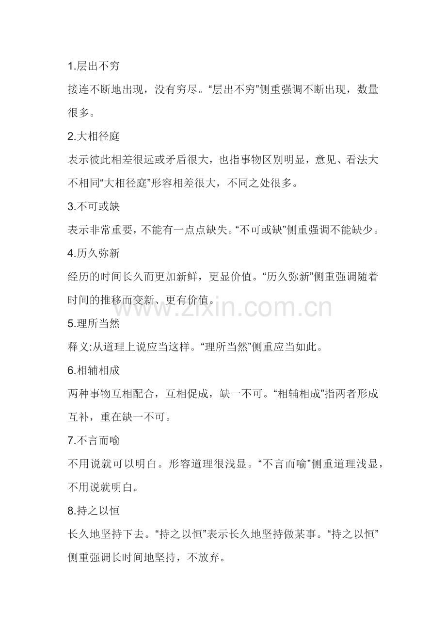 高中语文考试最常考成语100例.docx_第1页