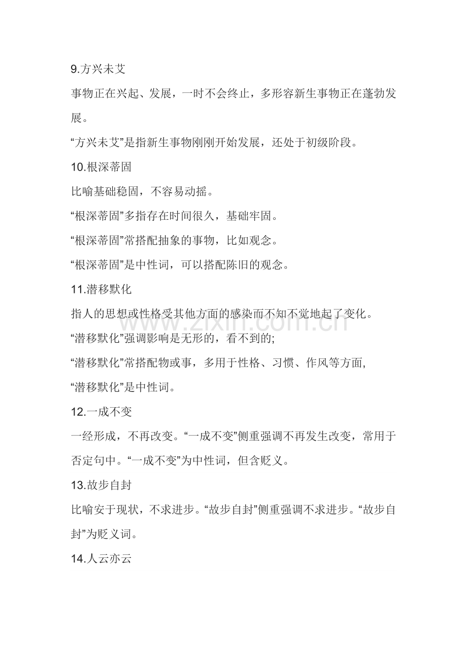 高中语文考试最常考成语100例.docx_第2页