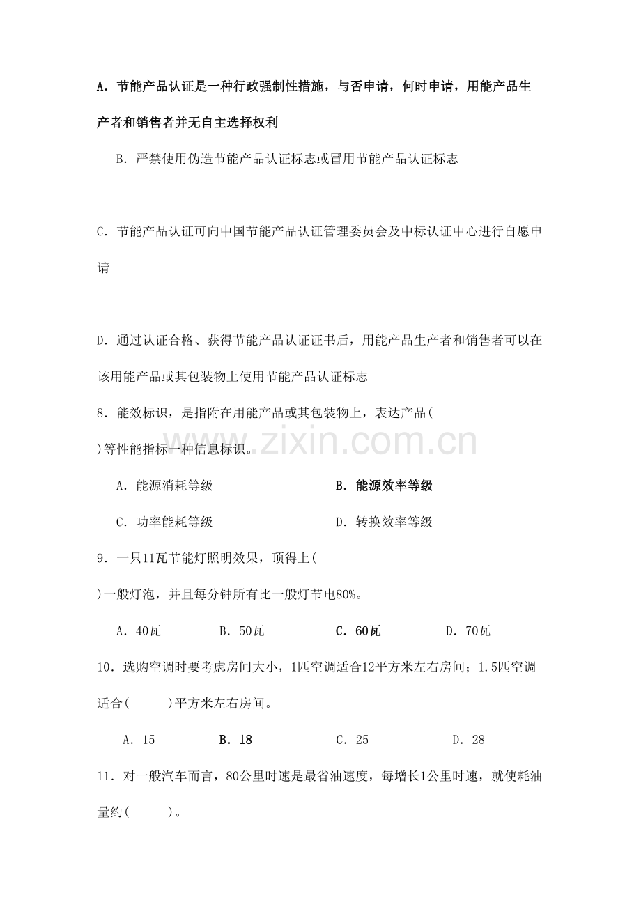 2023年节能减排知识试题.doc_第2页