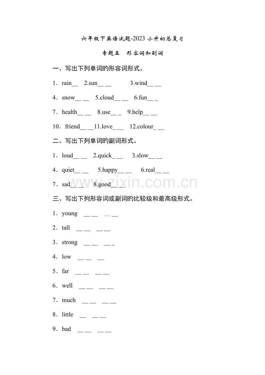 2023年六年级下英语试题小升初总复习词汇专题形容词和副词.docx_第1页