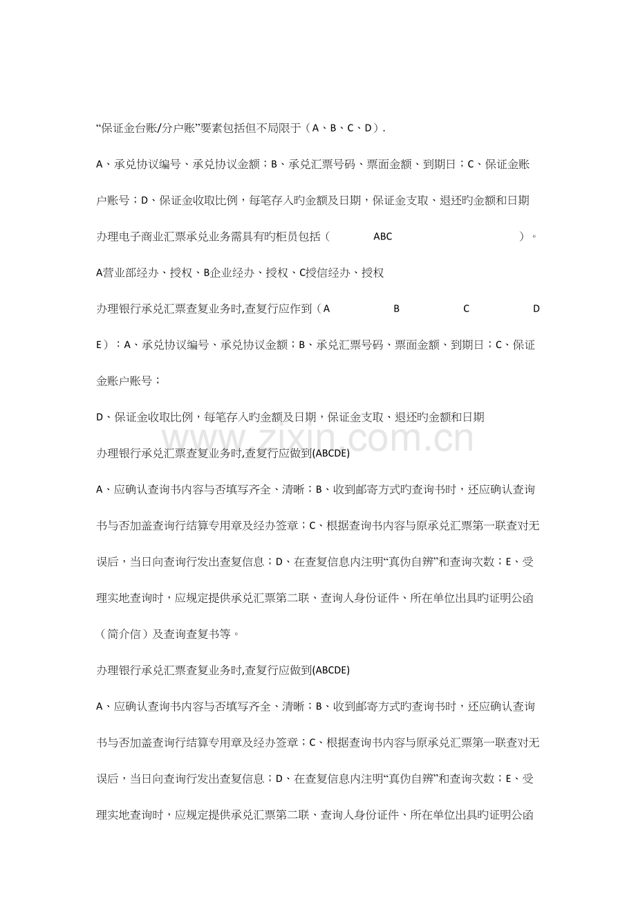 2023年银行承兑汇票承兑业务从业人员资格试题题库.docx_第1页