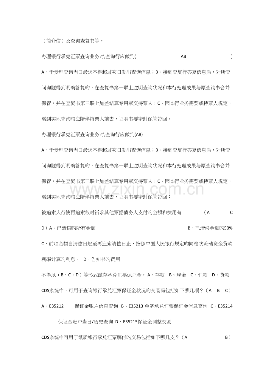 2023年银行承兑汇票承兑业务从业人员资格试题题库.docx_第2页