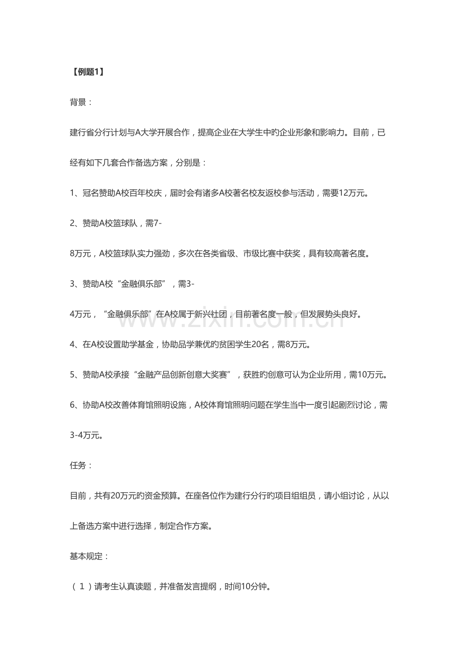 2023年银行招聘面试技巧银行无领导小组面试案例试题及分析.doc_第1页