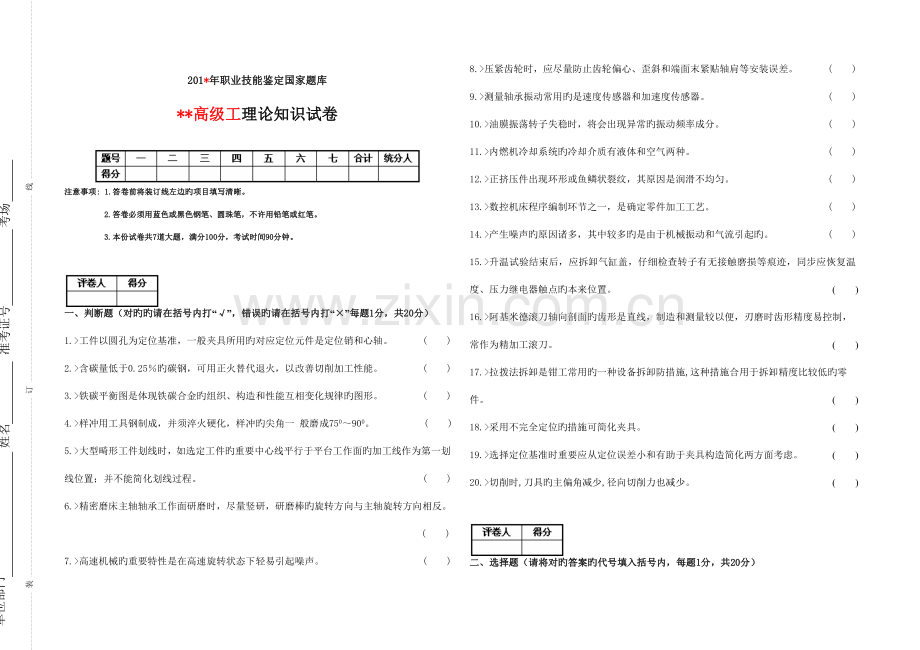 2023年职业技能鉴定理论考试试卷.doc_第1页