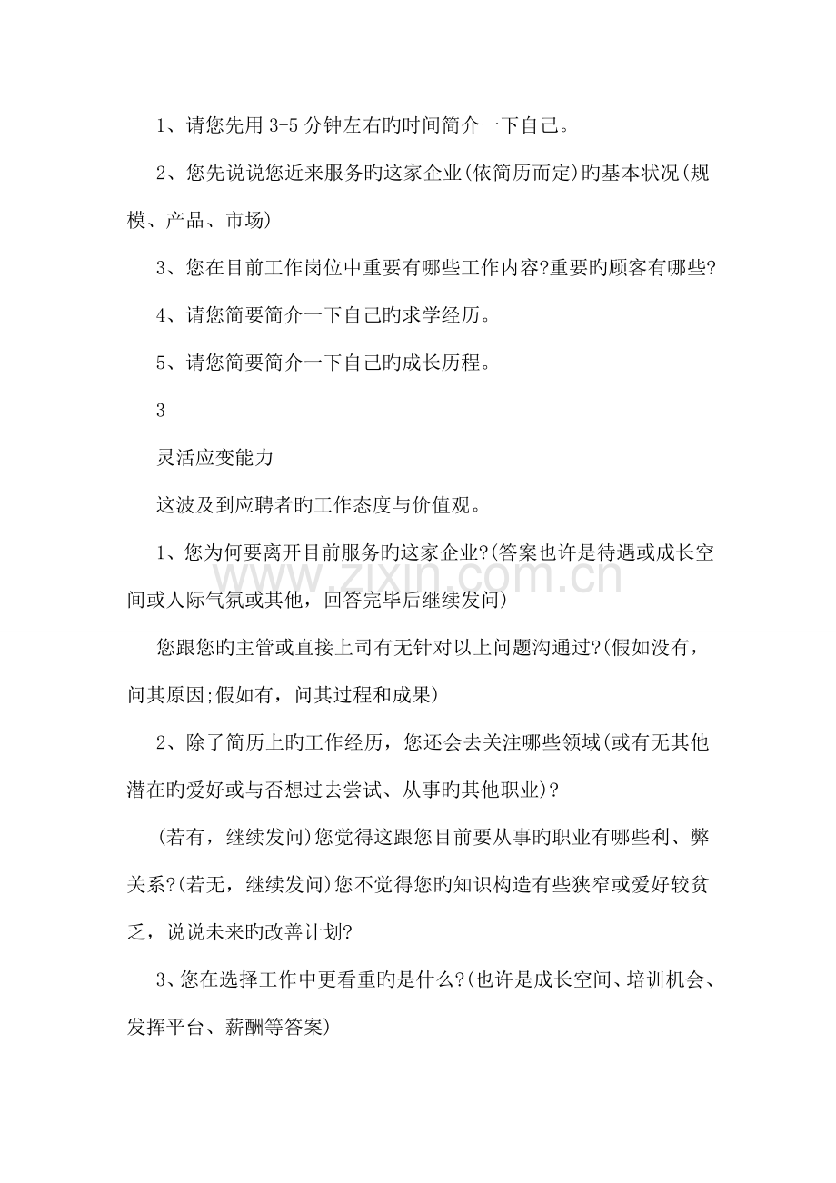 2023年面试技巧给你一份钟面试提问清单.doc_第2页