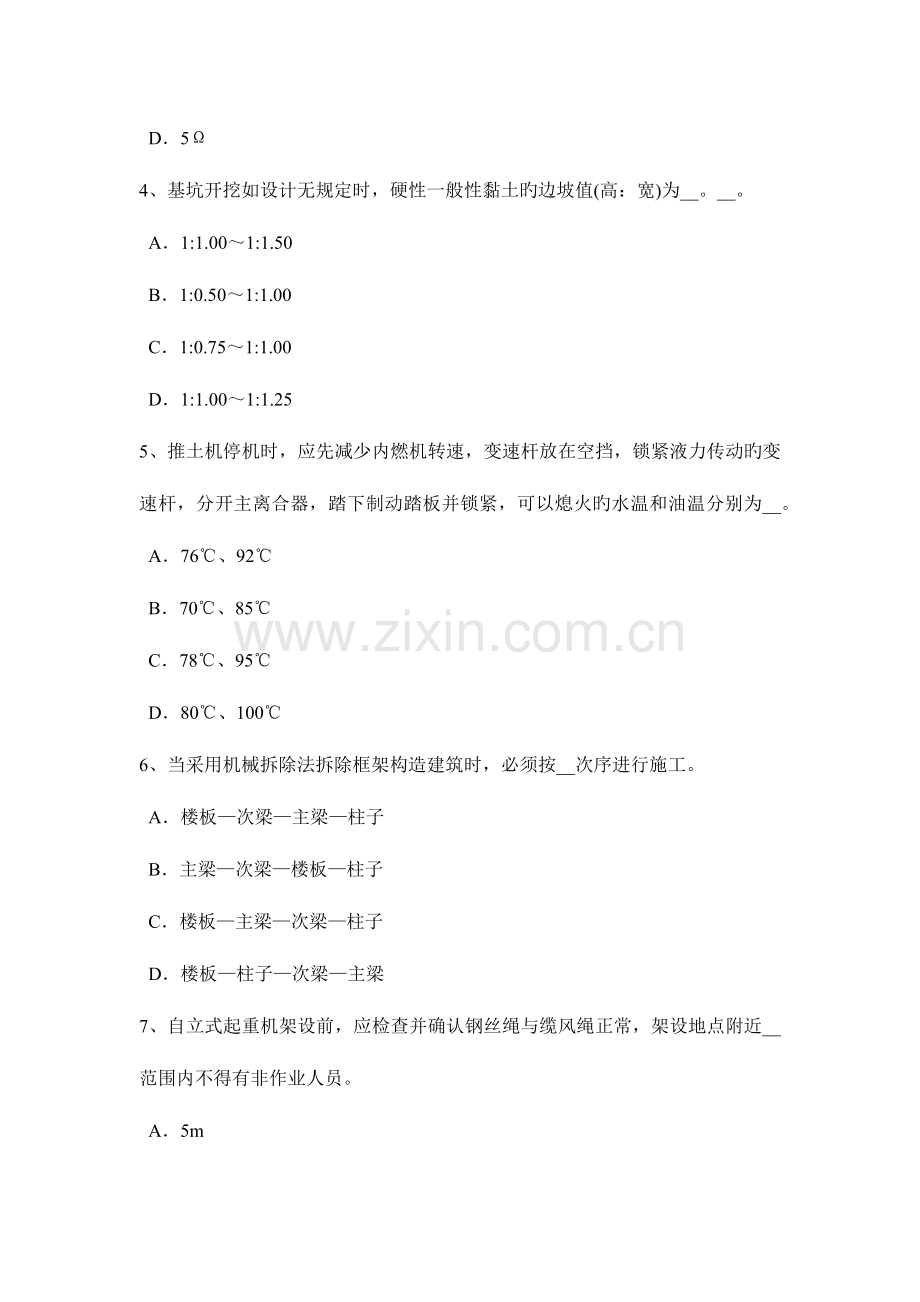 2023年贵州A类安全员证书试题.docx_第2页
