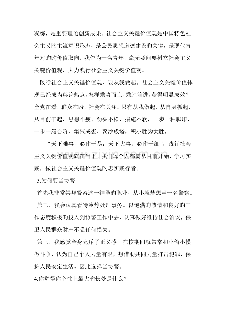 2023年辅警面试真题面试不再有烦恼.doc_第2页
