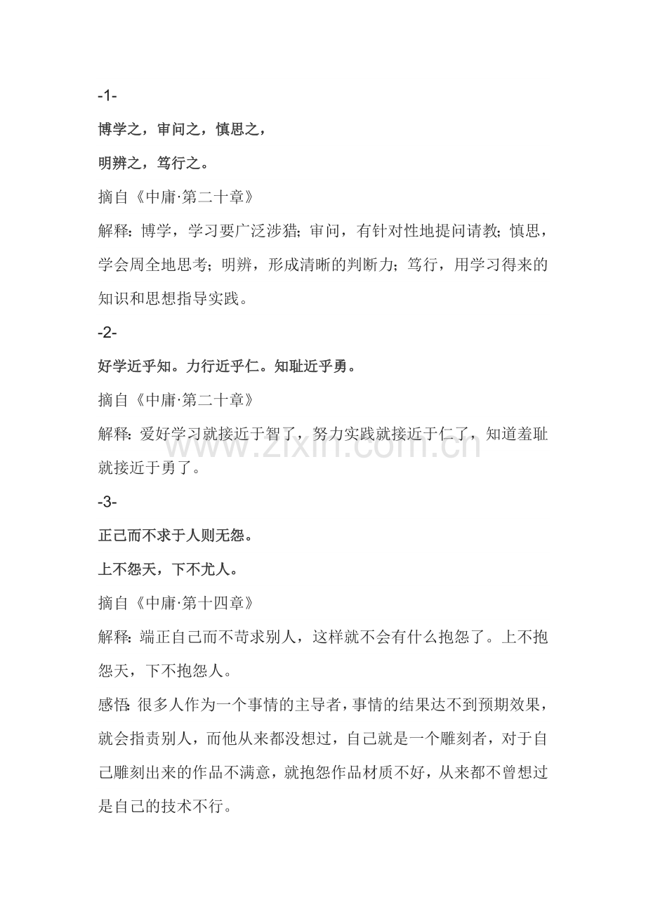 高中语文《中庸》中庸之道经典39句.docx_第1页