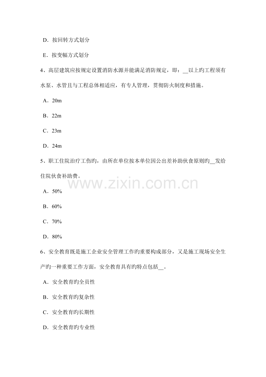 2023年下半年河南省安全员模拟试题.docx_第2页
