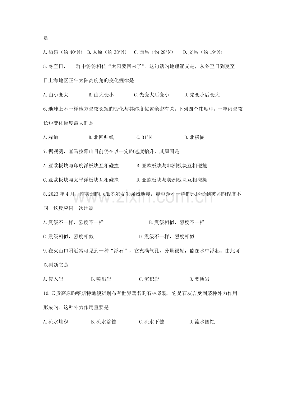 2023年上海市普通高中学业水平合格性考试地理试卷.doc_第2页